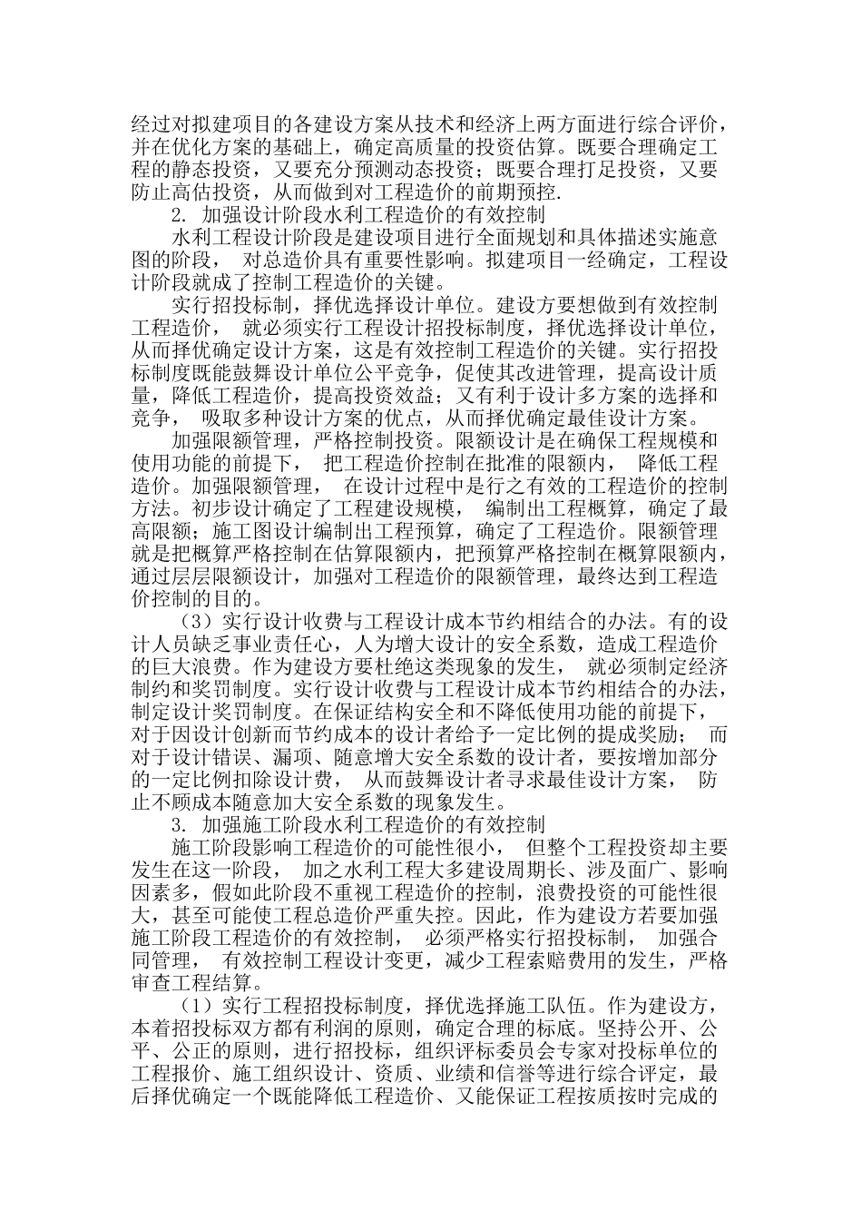 水利工程造价控制_第2页