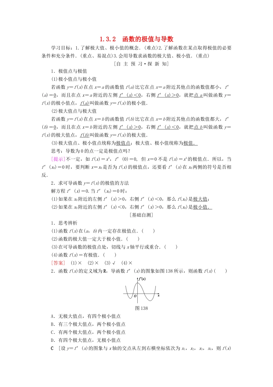 高中数学 第一章 导数及其应用 1.3 导数在研究函数中的应用 1.3.2 函数的极值与导数学案 新人教A版选修2-2-新人教A版高二选修2-2数学学案_第1页