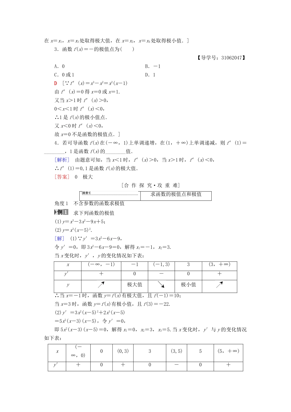 高中数学 第一章 导数及其应用 1.3 导数在研究函数中的应用 1.3.2 函数的极值与导数学案 新人教A版选修2-2-新人教A版高二选修2-2数学学案_第2页