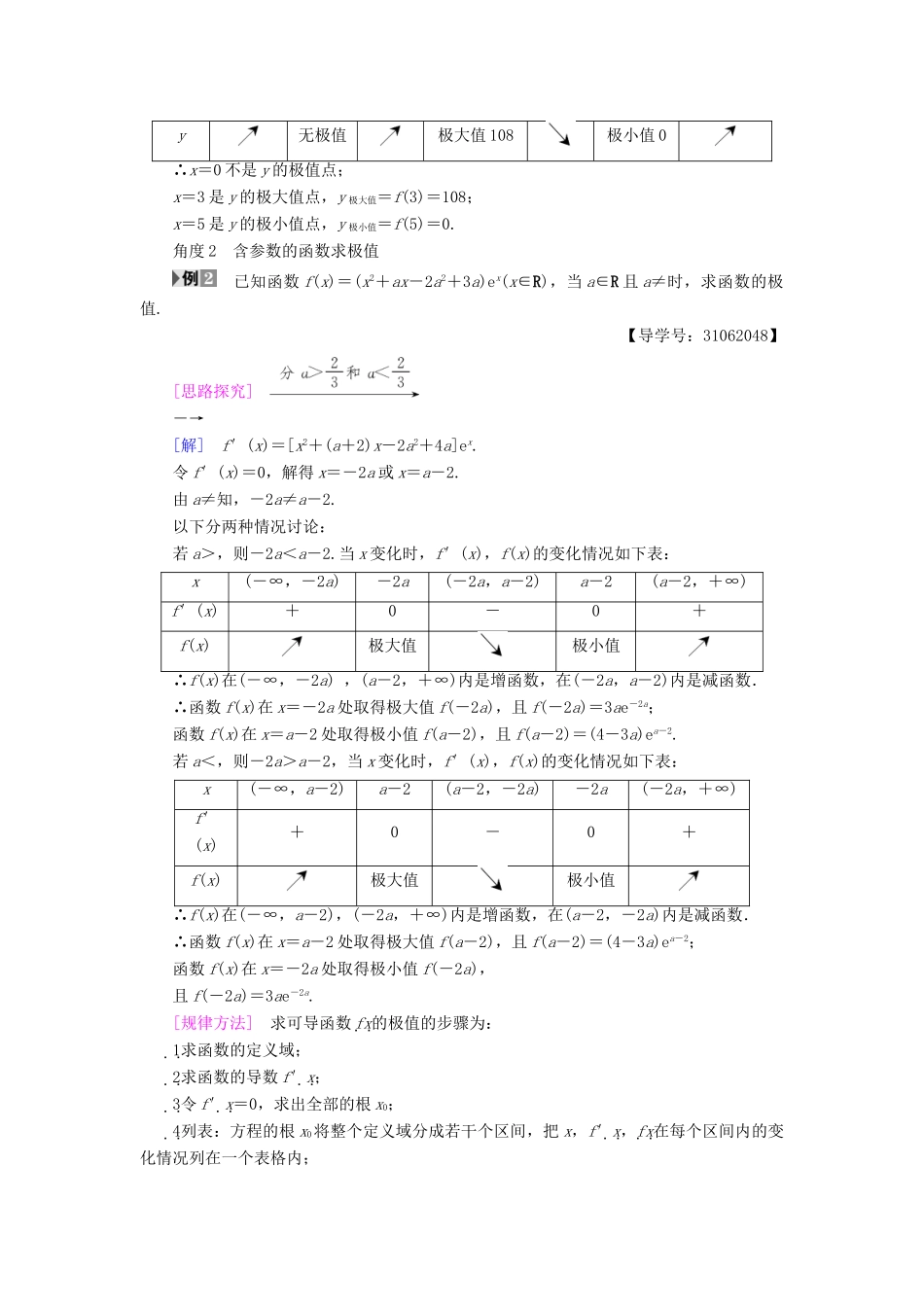 高中数学 第一章 导数及其应用 1.3 导数在研究函数中的应用 1.3.2 函数的极值与导数学案 新人教A版选修2-2-新人教A版高二选修2-2数学学案_第3页