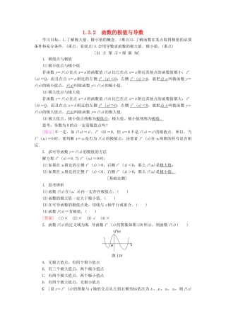 高中数学 第一章 导数及其应用 1.3 导数在研究函数中的应用 1.3.2 函数的极值与导数学案 新人教A版选修2-2-新人教A版高二选修2-2数学学案