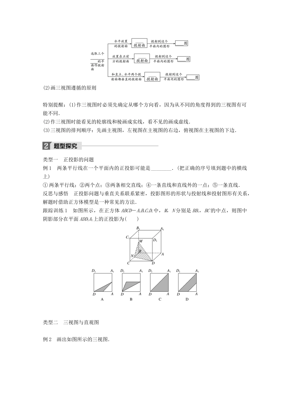 高中数学 第一章 立体几何初步 1.1.5 三视图学案 新人教B版必修2-新人教B版高一必修2数学学案_第2页