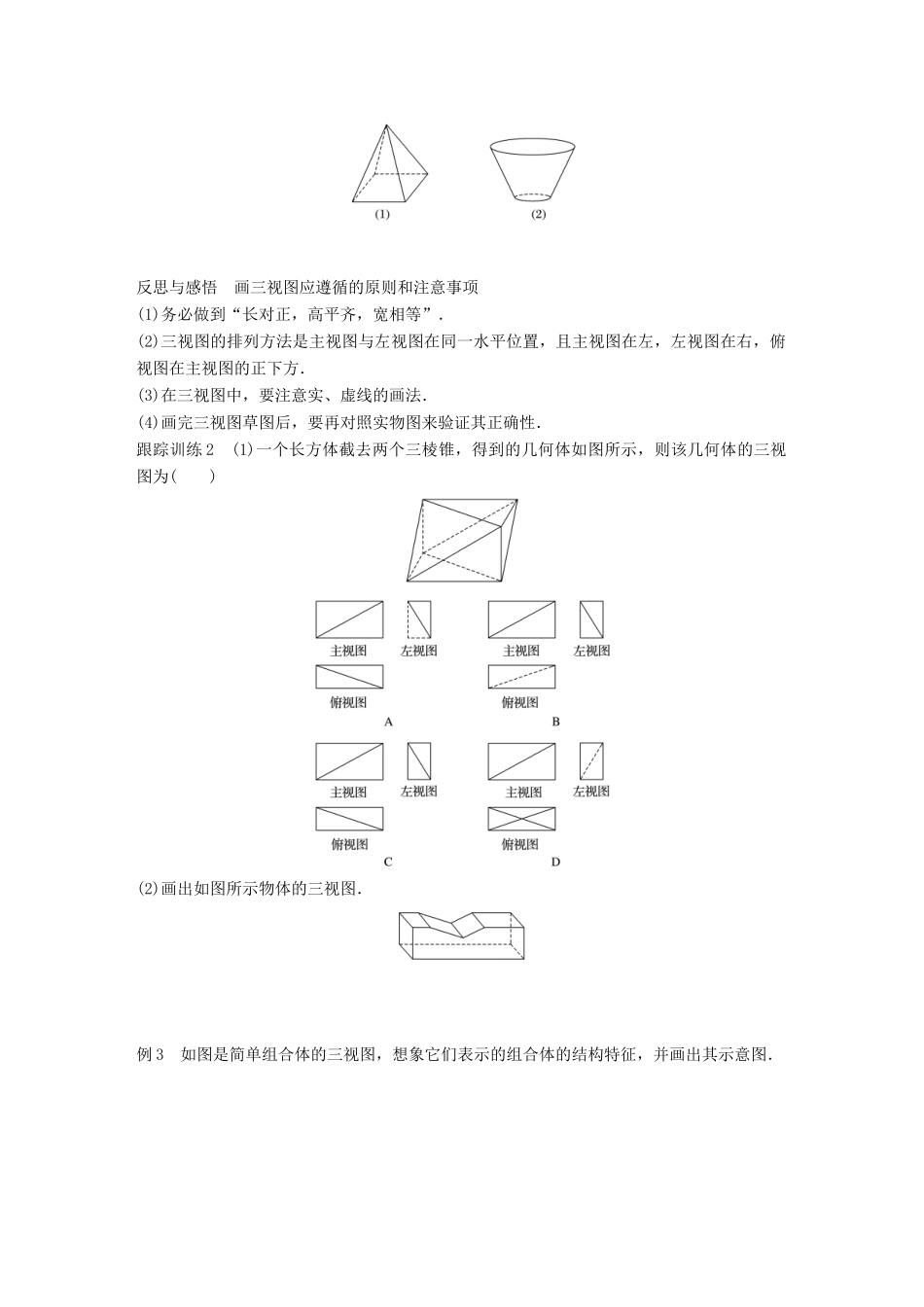 高中数学 第一章 立体几何初步 1.1.5 三视图学案 新人教B版必修2-新人教B版高一必修2数学学案_第3页