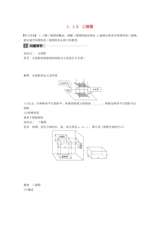 高中数学 第一章 立体几何初步 1.1.5 三视图学案 新人教B版必修2-新人教B版高一必修2数学学案