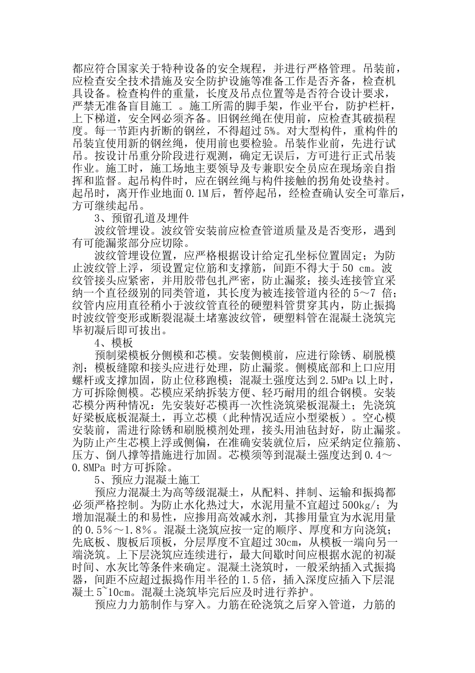 水利工程预制梁施工技术分析_第2页