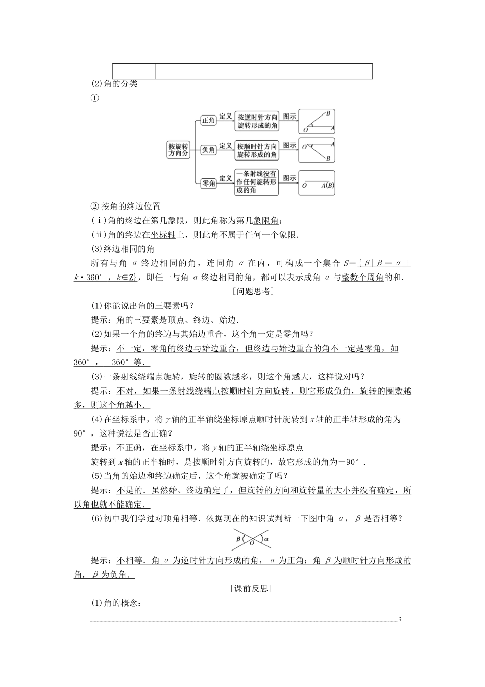 高中数学 第一章 三角函数 1.1 任意角和弧度制教学案 新人教A版必修4-新人教A版高一必修4数学教学案_第2页