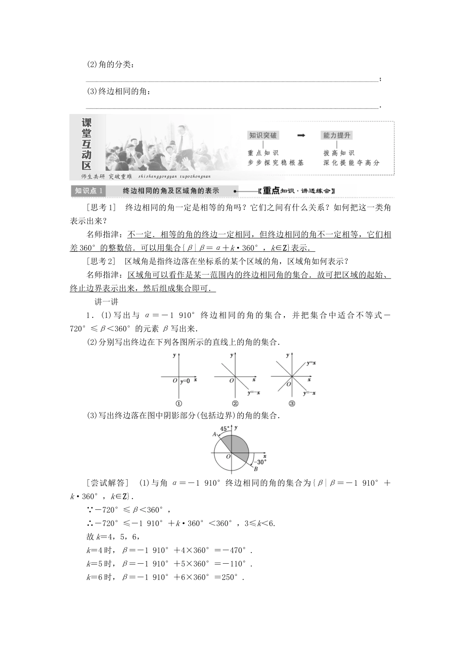 高中数学 第一章 三角函数 1.1 任意角和弧度制教学案 新人教A版必修4-新人教A版高一必修4数学教学案_第3页
