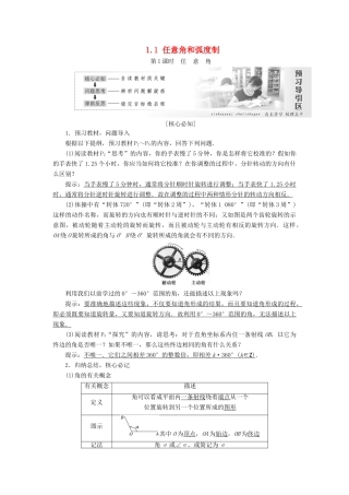 高中数学 第一章 三角函数 1.1 任意角和弧度制教学案 新人教A版必修4-新人教A版高一必修4数学教学案