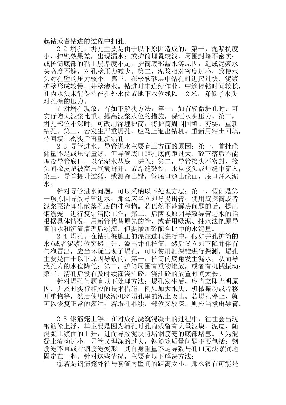 水利工程钻孔灌注桩施工控制之浅析_第2页