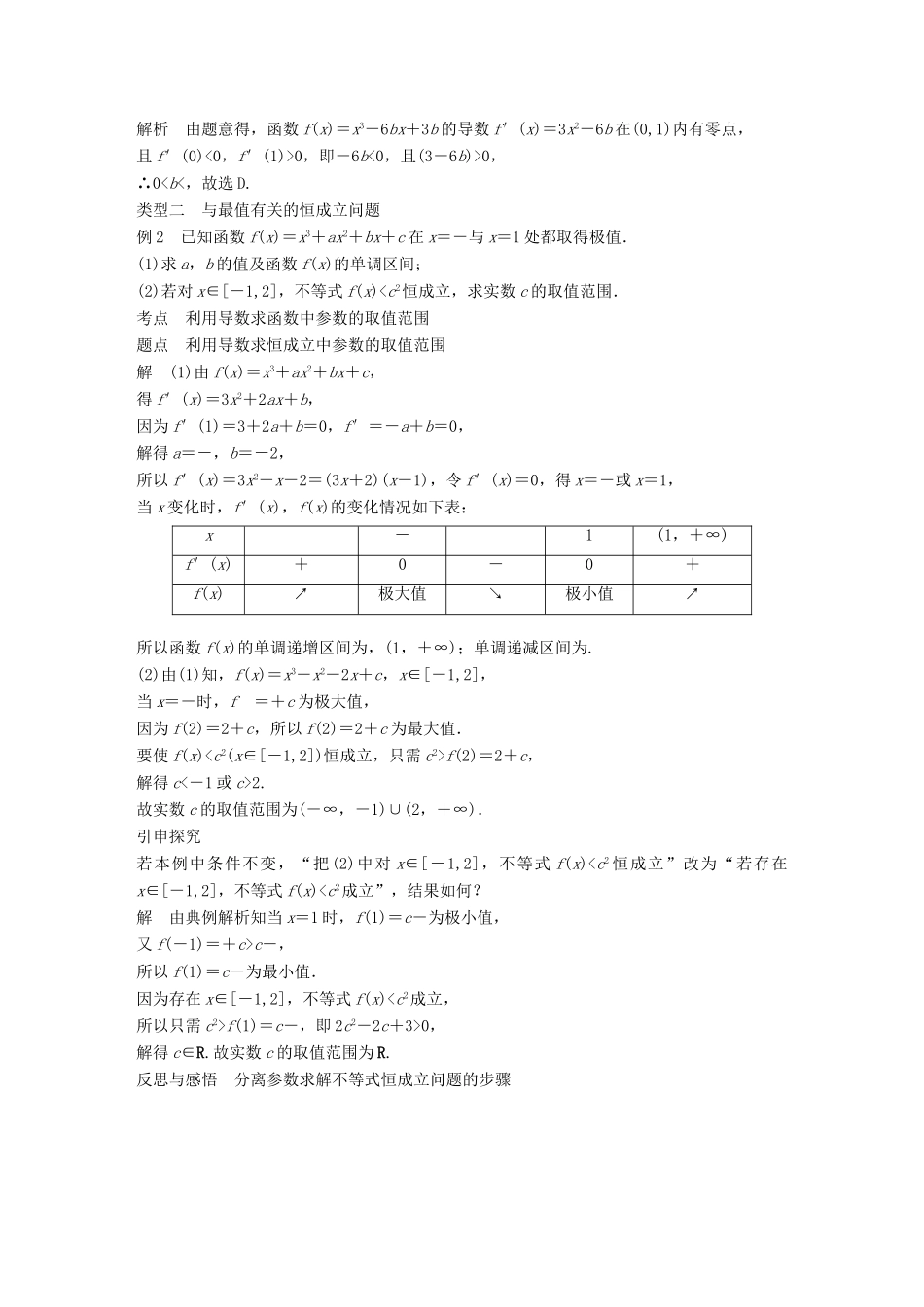 高中数学 第一章 导数及其应用 1.3 导数在研究函数中的应用 1.3.3 函数的最大(小)值与导数（二）学案 新人教A版选修2-2-新人教A版高二选修2-2数学学案_第2页