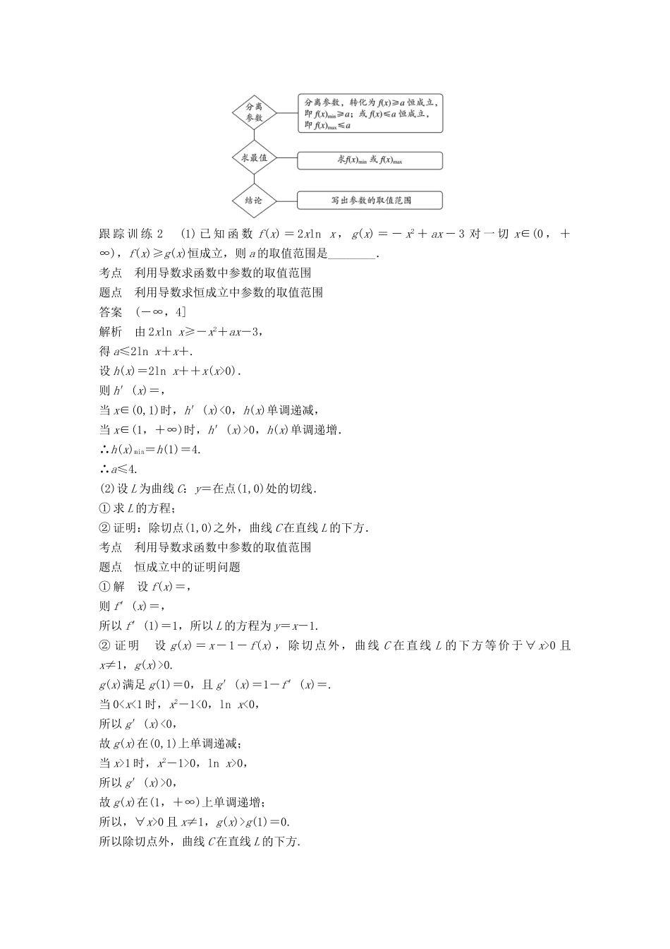 高中数学 第一章 导数及其应用 1.3 导数在研究函数中的应用 1.3.3 函数的最大(小)值与导数（二）学案 新人教A版选修2-2-新人教A版高二选修2-2数学学案_第3页