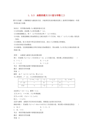 高中数学 第一章 导数及其应用 1.3 导数在研究函数中的应用 1.3.3 函数的最大(小)值与导数（二）学案 新人教A版选修2-2-新人教A版高二选修2-2数学学案