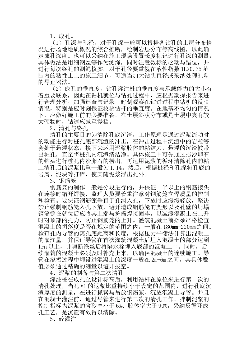 水利施工中的钻孔灌注桩技术研究_第2页