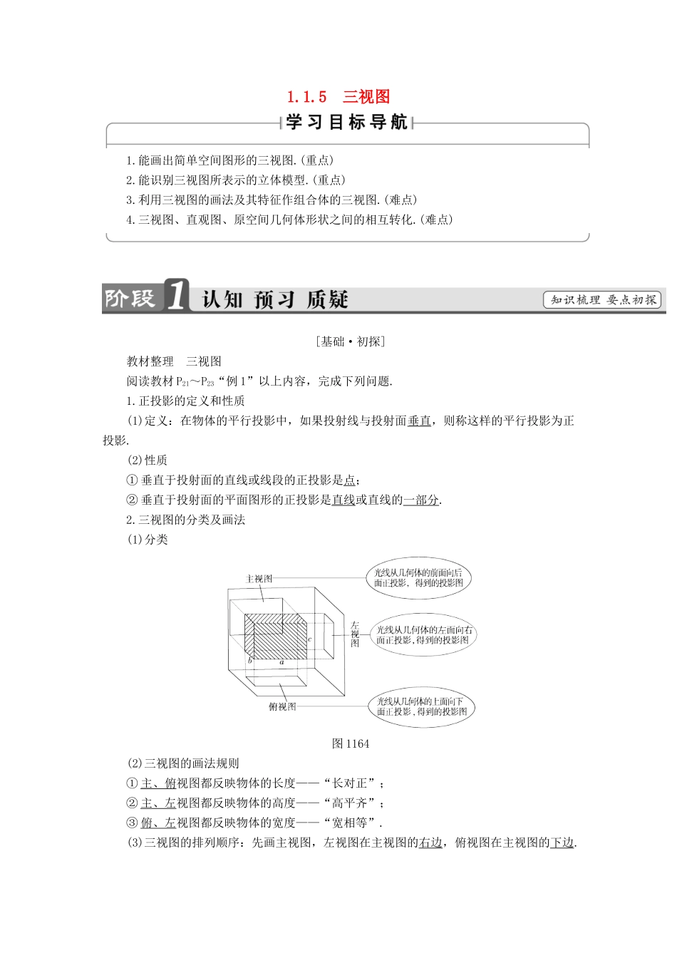 高中数学 第一章 立体几何初步 1.1.5 三视图学案（含解析）新人教B版必修2-新人教B版高一必修2数学学案_第1页