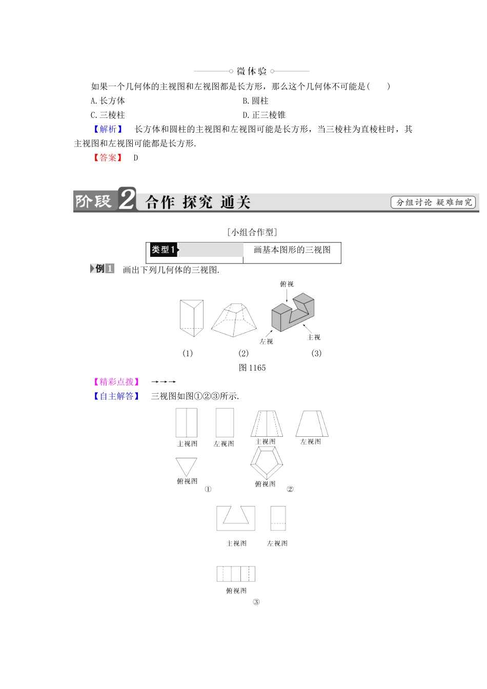 高中数学 第一章 立体几何初步 1.1.5 三视图学案（含解析）新人教B版必修2-新人教B版高一必修2数学学案_第2页