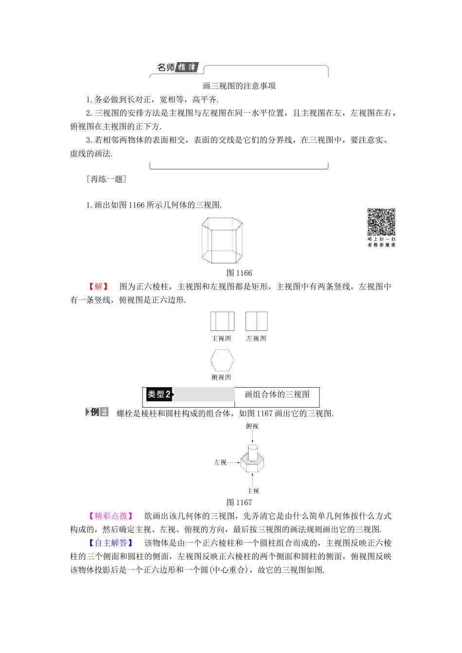 高中数学 第一章 立体几何初步 1.1.5 三视图学案（含解析）新人教B版必修2-新人教B版高一必修2数学学案_第3页