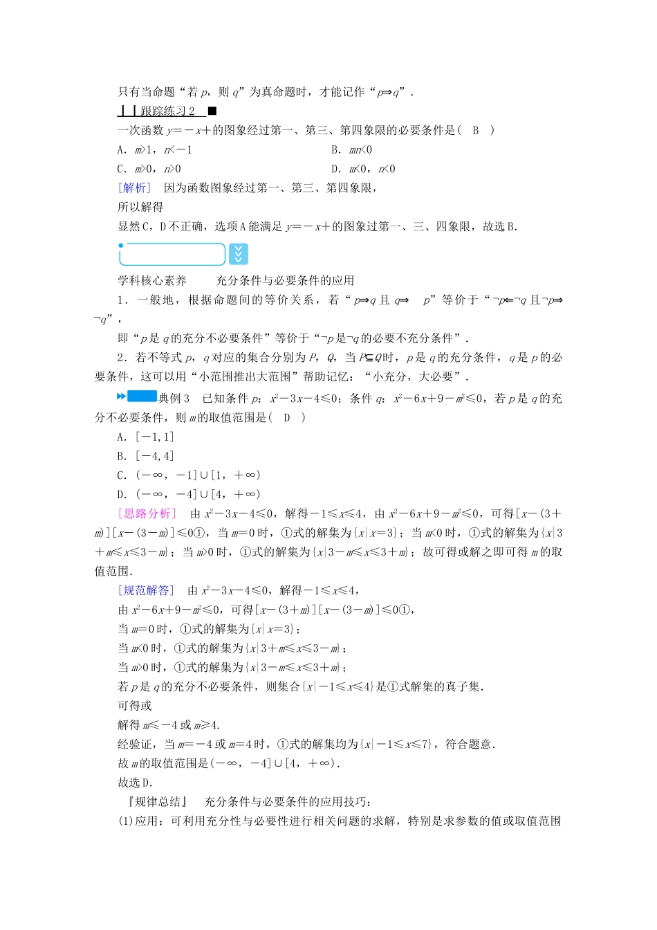 高中数学 第一章 常用逻辑用语 1.2.1 充分条件与必要条件学案（含解析）新人教A版选修2-1-新人教A版高二选修2-1数学学案_第3页