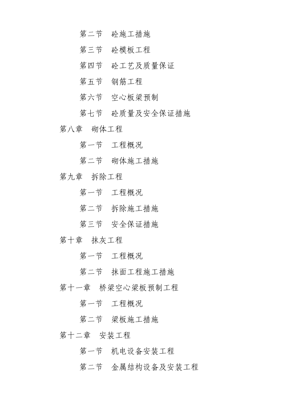 水利枢纽及渠系建筑物工程施工组织设计_第2页