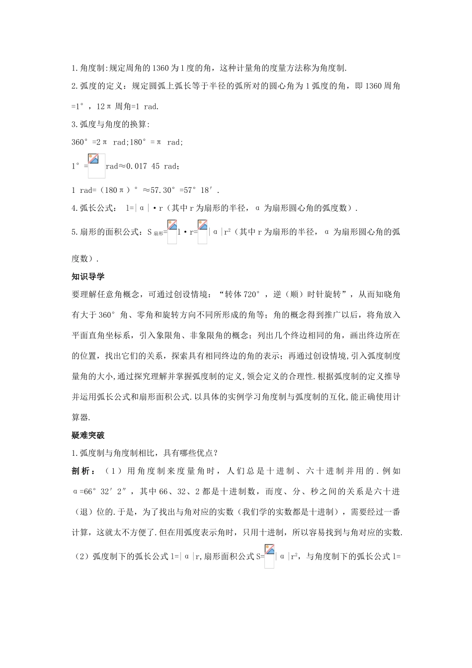 高中数学 第一章 三角函数 1.1 任意角和弧度制知识导航学案 新人教A版必修4-新人教A版高一必修4数学学案_第2页