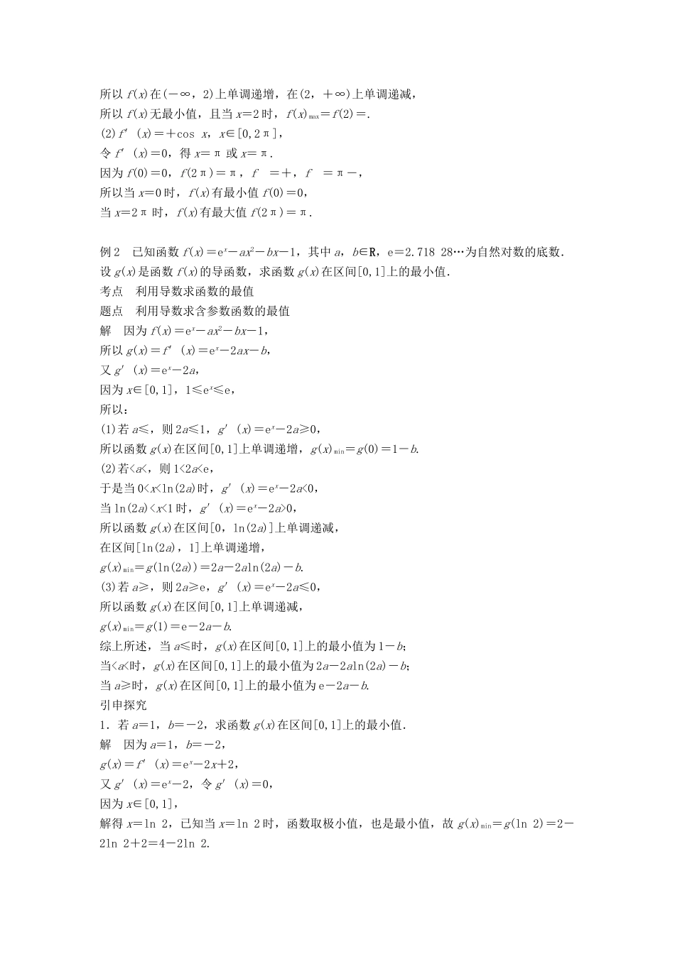 高中数学 第一章 导数及其应用 1.3 导数在研究函数中的应用 1.3.3 函数的最大(小)值与导数（一）学案 新人教A版选修2-2-新人教A版高二选修2-2数学学案_第3页
