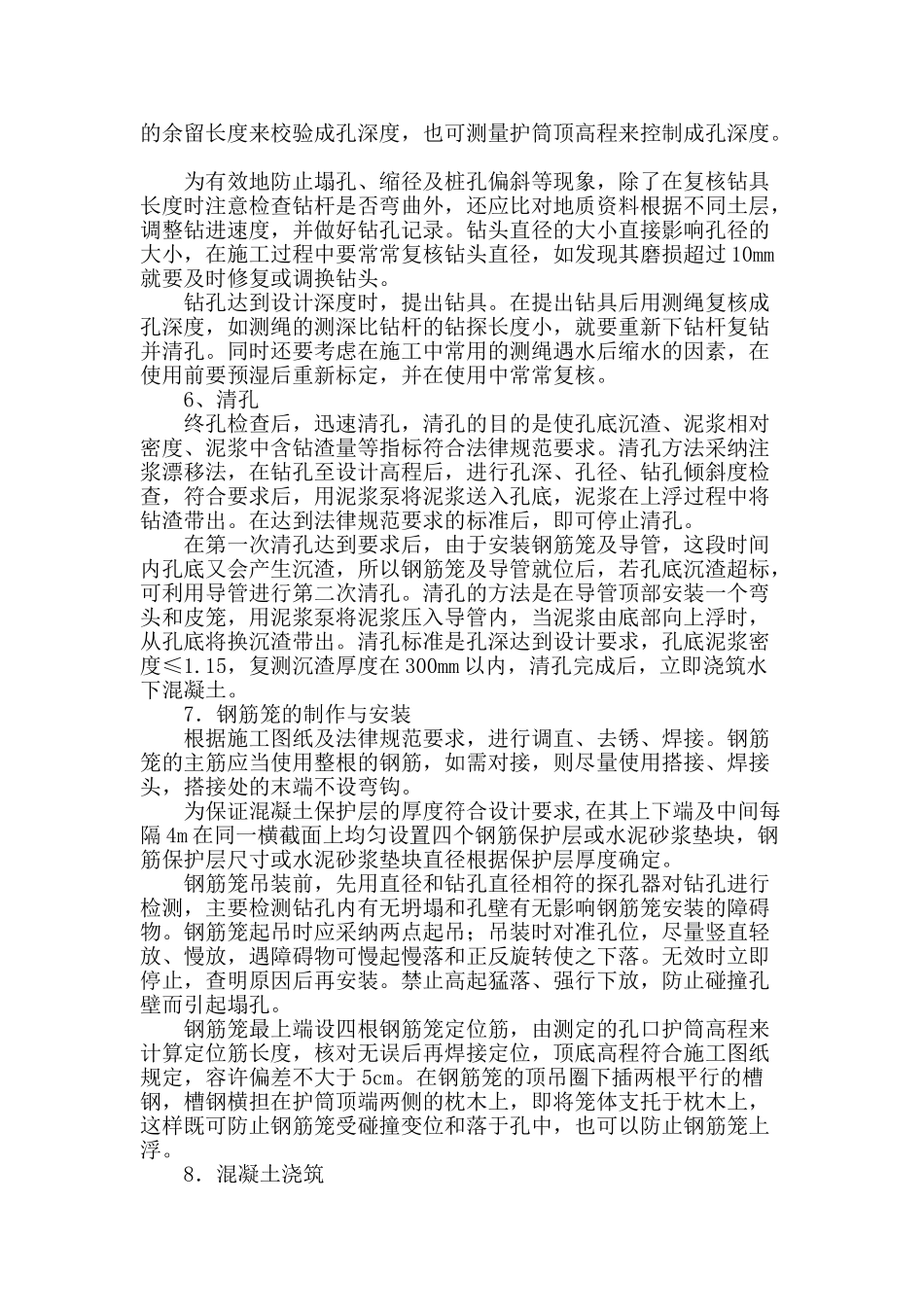 水利施工钻孔灌注桩施工技术探究_第2页