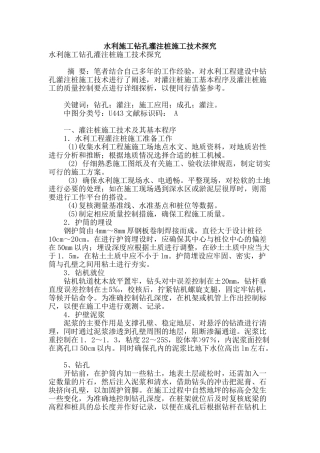 水利施工钻孔灌注桩施工技术探究