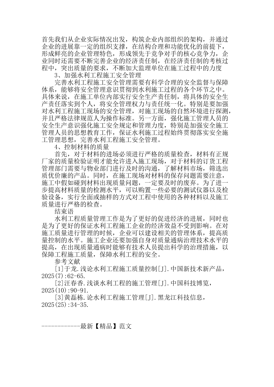 水利施工管理控制措施研究_第3页