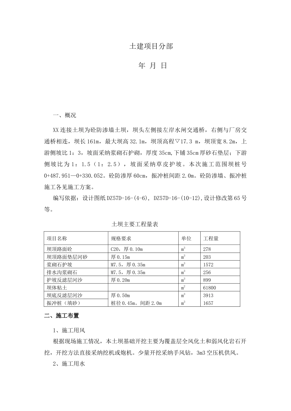 水利枢纽工程土坝防渗墙施工方案_第2页