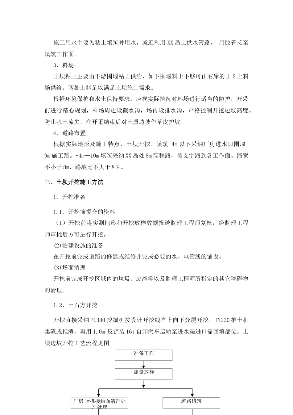 水利枢纽工程土坝防渗墙施工方案_第3页