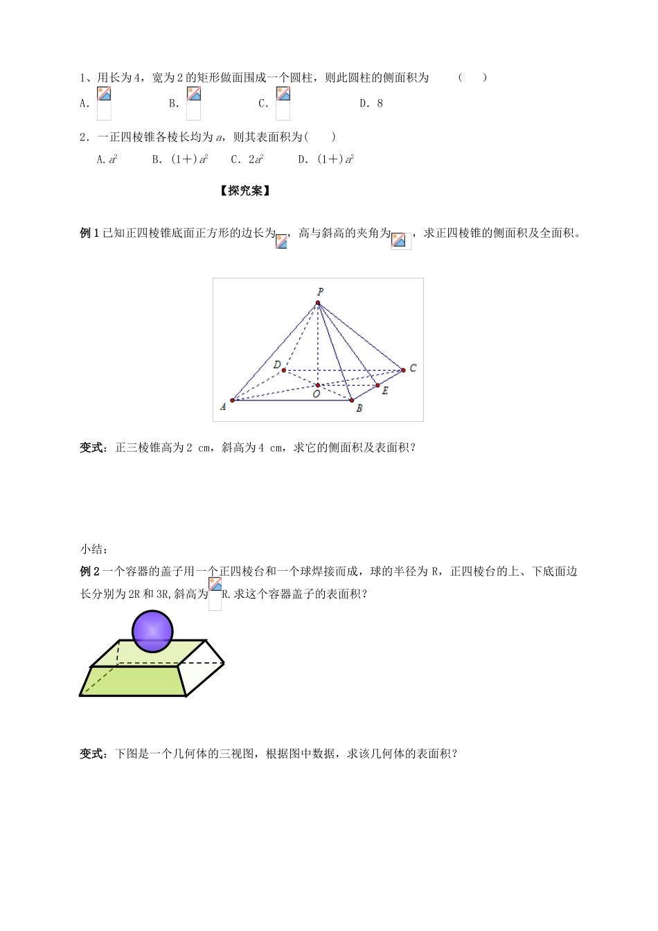 高中数学 第一章 立体几何初步 1.1.6 棱柱、棱锥、棱台和球的表面积导学案 新人教B版必修2-新人教B版高一必修2数学学案_第2页