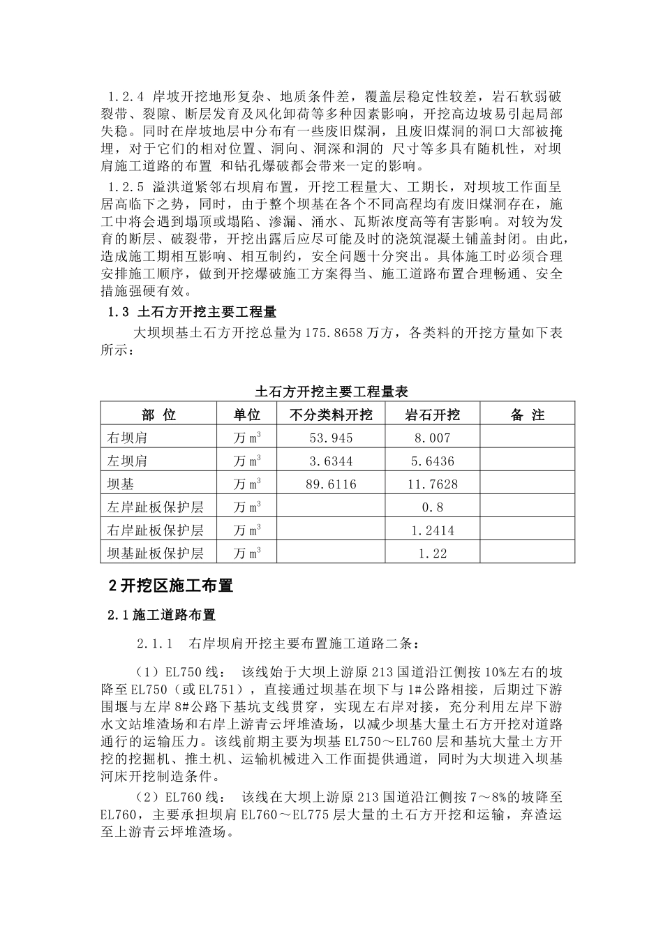 水利枢纽工程大坝坝基开挖与支护施工方案_第2页