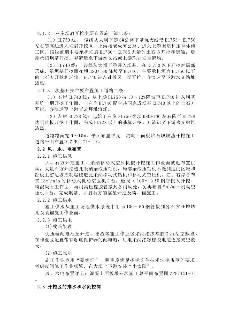 水利枢纽工程大坝坝基开挖与支护施工方案_第3页