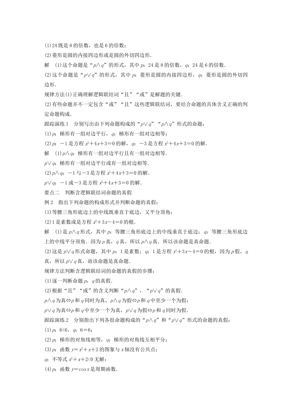 高中数学 第一章 常用逻辑用语 1.2.1“且”与“或”教学案 新人教B版选修1-1-新人教B版高二选修1-1数学教学案_第2页