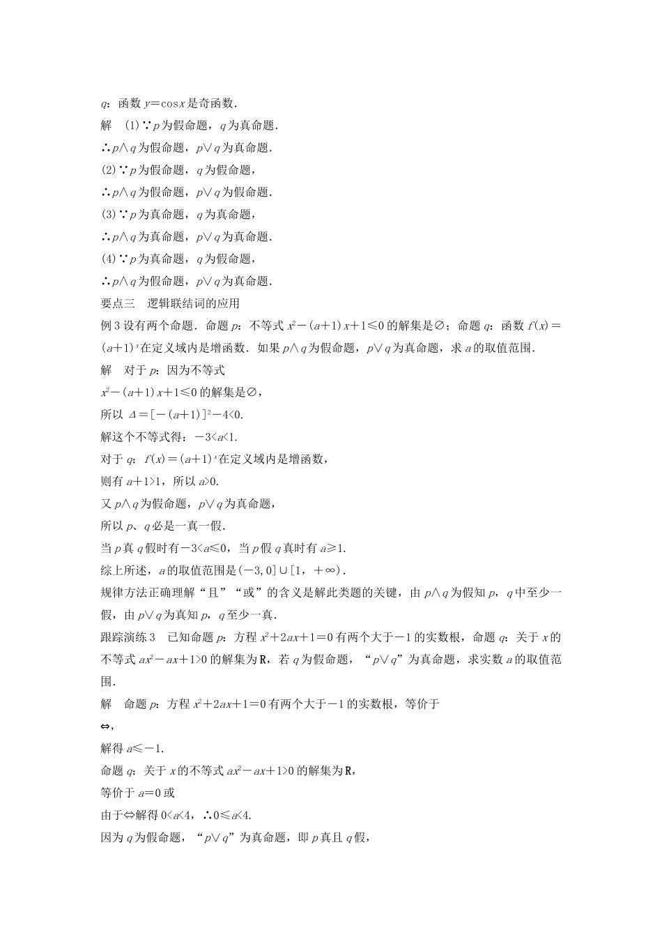 高中数学 第一章 常用逻辑用语 1.2.1“且”与“或”教学案 新人教B版选修1-1-新人教B版高二选修1-1数学教学案_第3页