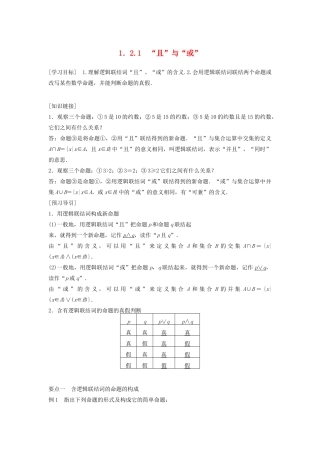 高中数学 第一章 常用逻辑用语 1.2.1“且”与“或”教学案 新人教B版选修1-1-新人教B版高二选修1-1数学教学案
