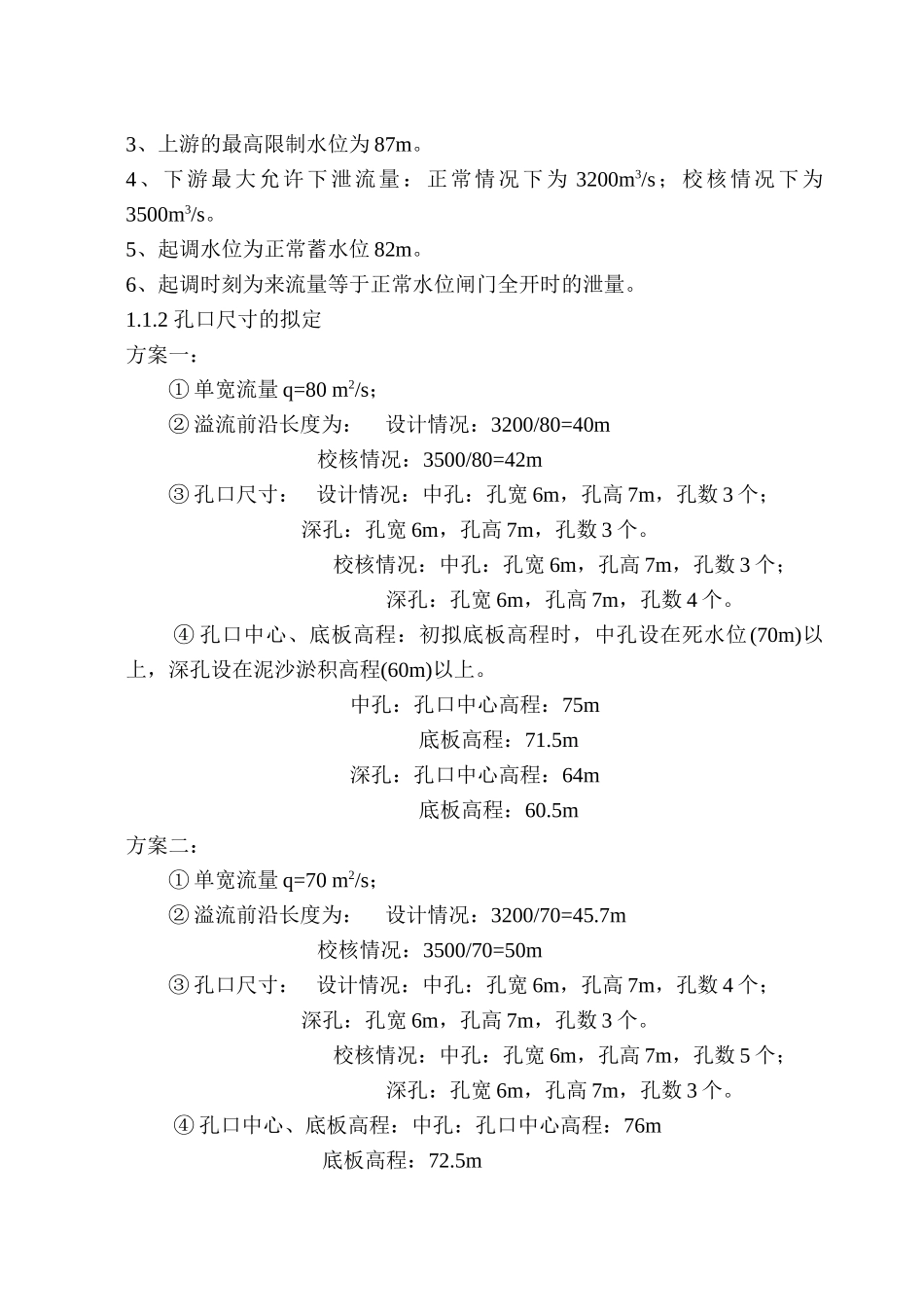 水利枢纽拱坝设计计算书_第2页