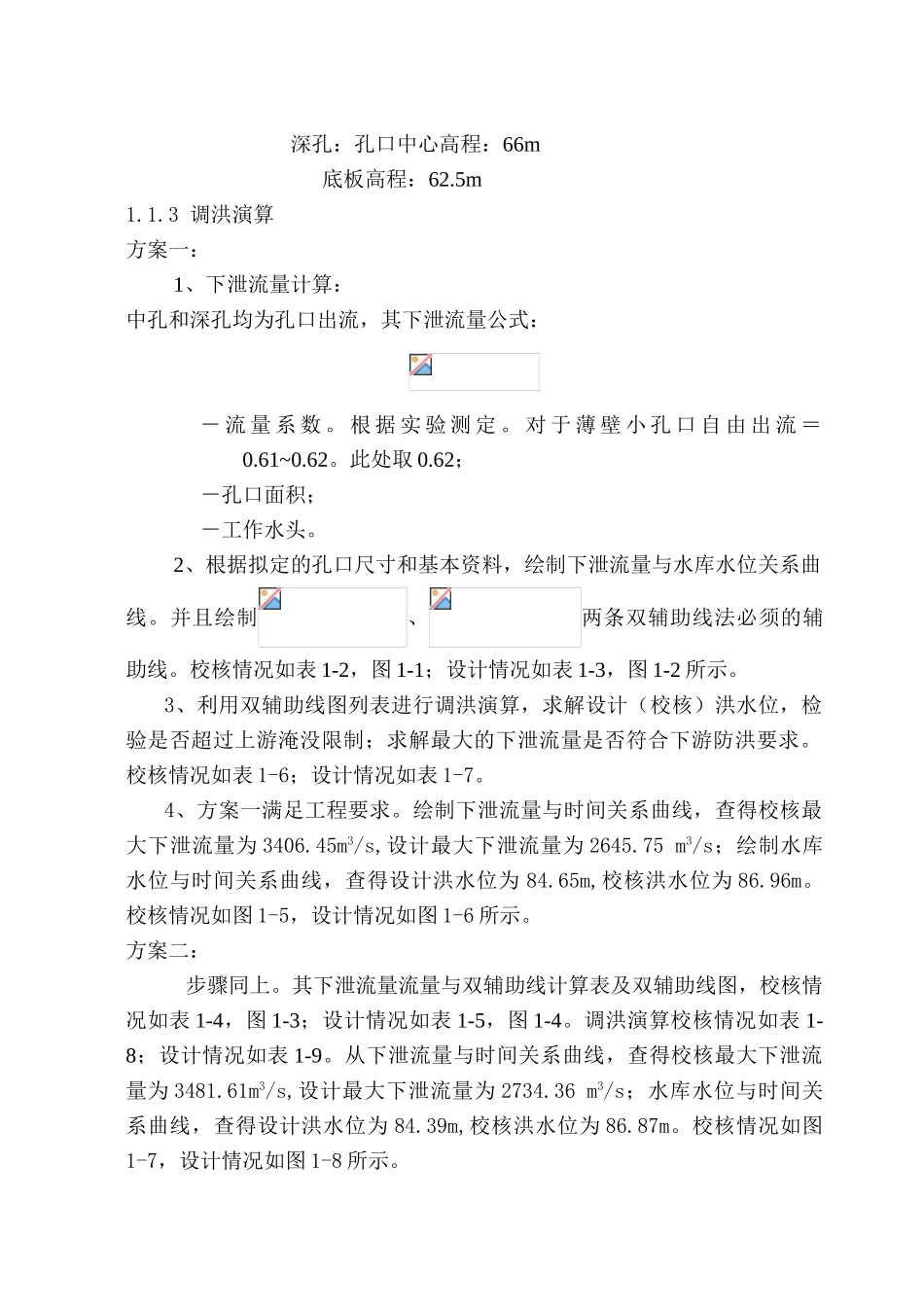 水利枢纽拱坝设计计算书_第3页