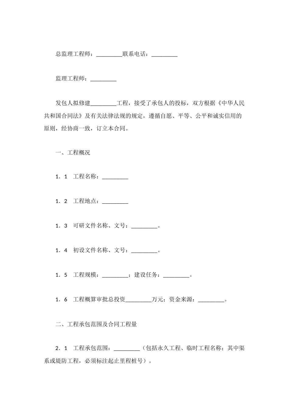 水利水电土建工程施工合同_第2页