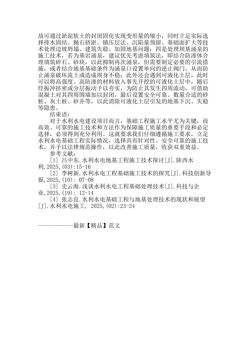 水利水电基础工程施工技术分析_第3页