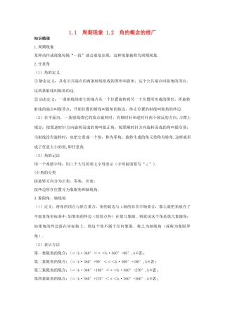 高中数学 第一章 三角函数 1.1 周期现象 1.2 角的概念的推广学案 北师大版必修4-北师大版高一必修4数学学案