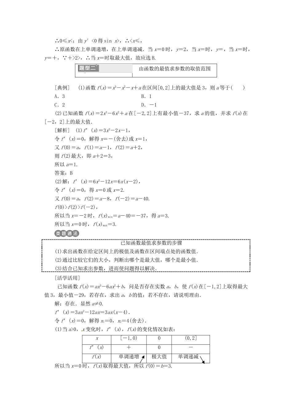 高中数学 第一章 导数及其应用 1.3 导数在研究函数中的应用 1.3.3 函数的最大（小）值与导数教学案 新人教A版选修2-2-新人教A版高二选修2-2数学教学案_第3页