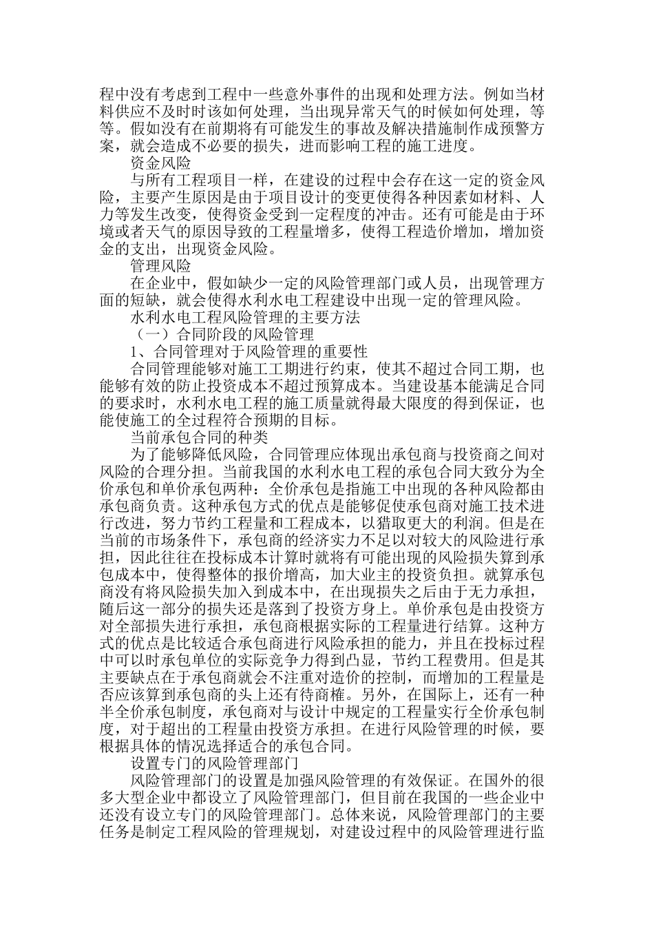水利水电工程建设的风险管理_第2页