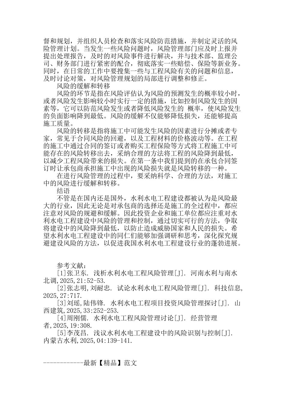 水利水电工程建设的风险管理_第3页