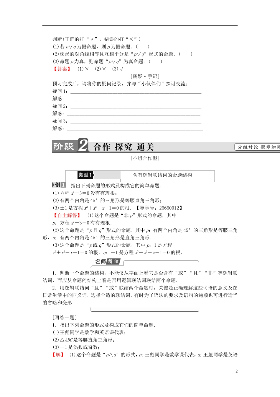 高中数学 第一章 常用逻辑用语 1.2.1“且”与“或”学案 新人教B版选修1-1-新人教B版高二选修1-1数学学案_第2页