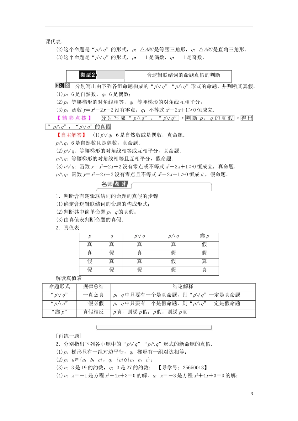 高中数学 第一章 常用逻辑用语 1.2.1“且”与“或”学案 新人教B版选修1-1-新人教B版高二选修1-1数学学案_第3页