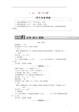 高中数学 第一章 常用逻辑用语 1.2.1“且”与“或”学案 新人教B版选修1-1-新人教B版高二选修1-1数学学案