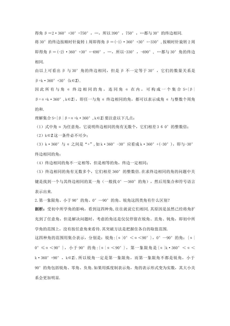 高中数学 第一章 三角函数 1.1 周期现象 1.2 角的概念的推广知识导航学案 北师大版必修4-北师大版高一必修4数学学案_第3页