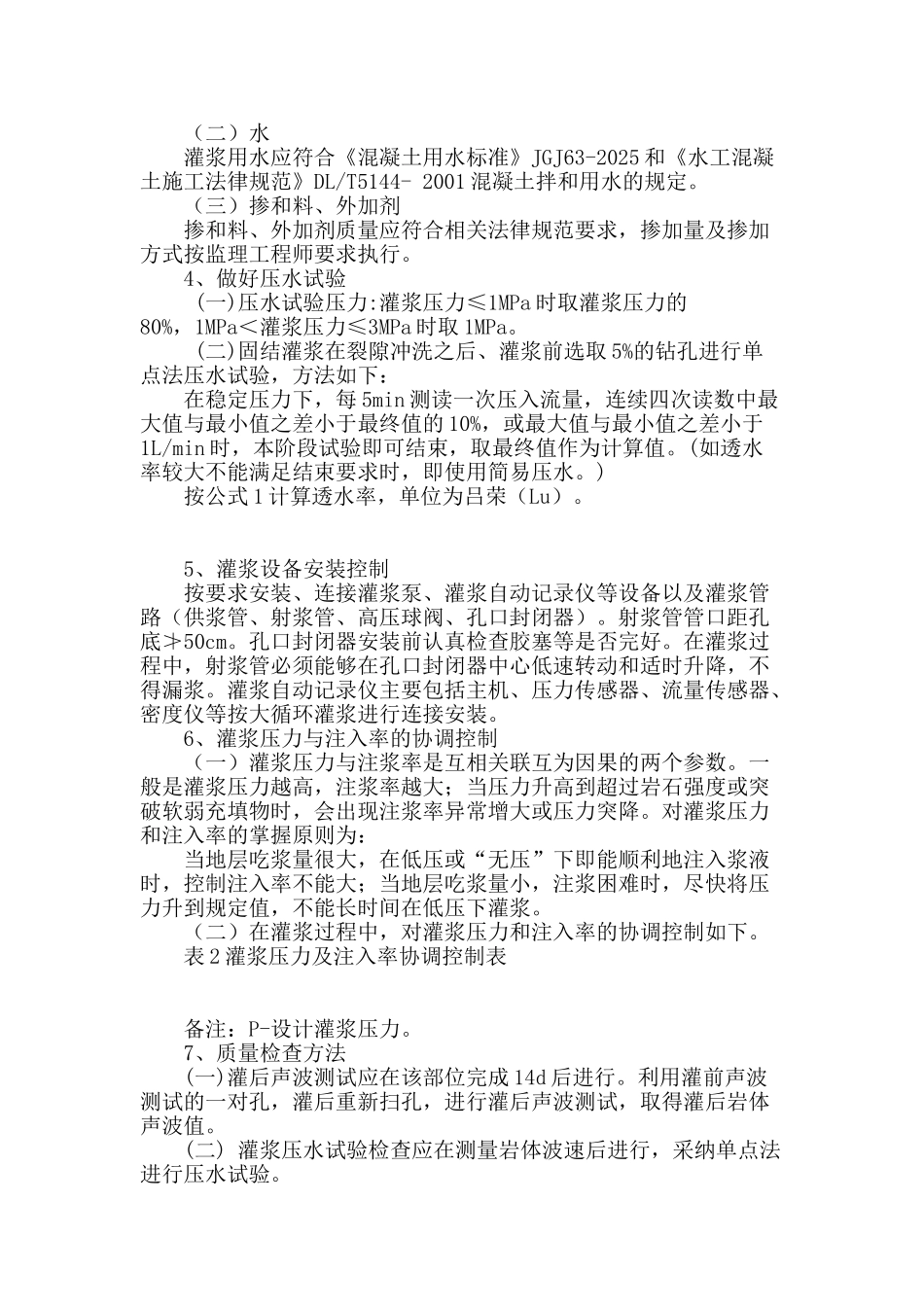 水利水电工程基础施工灌浆技术分析_第3页