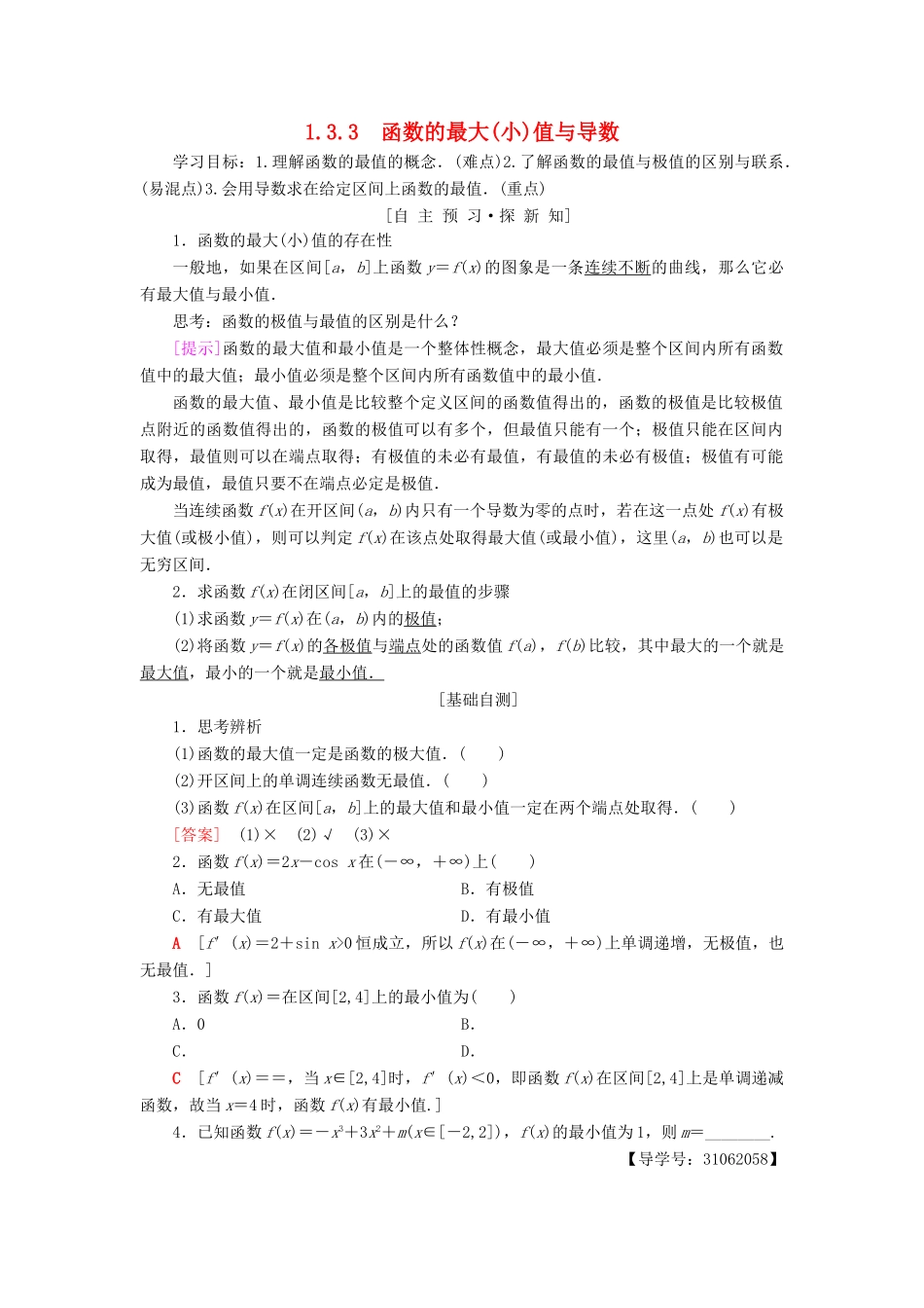 高中数学 第一章 导数及其应用 1.3 导数在研究函数中的应用 1.3.3 函数的最大（小）值与导数学案 新人教A版选修2-2-新人教A版高二选修2-2数学学案_第1页