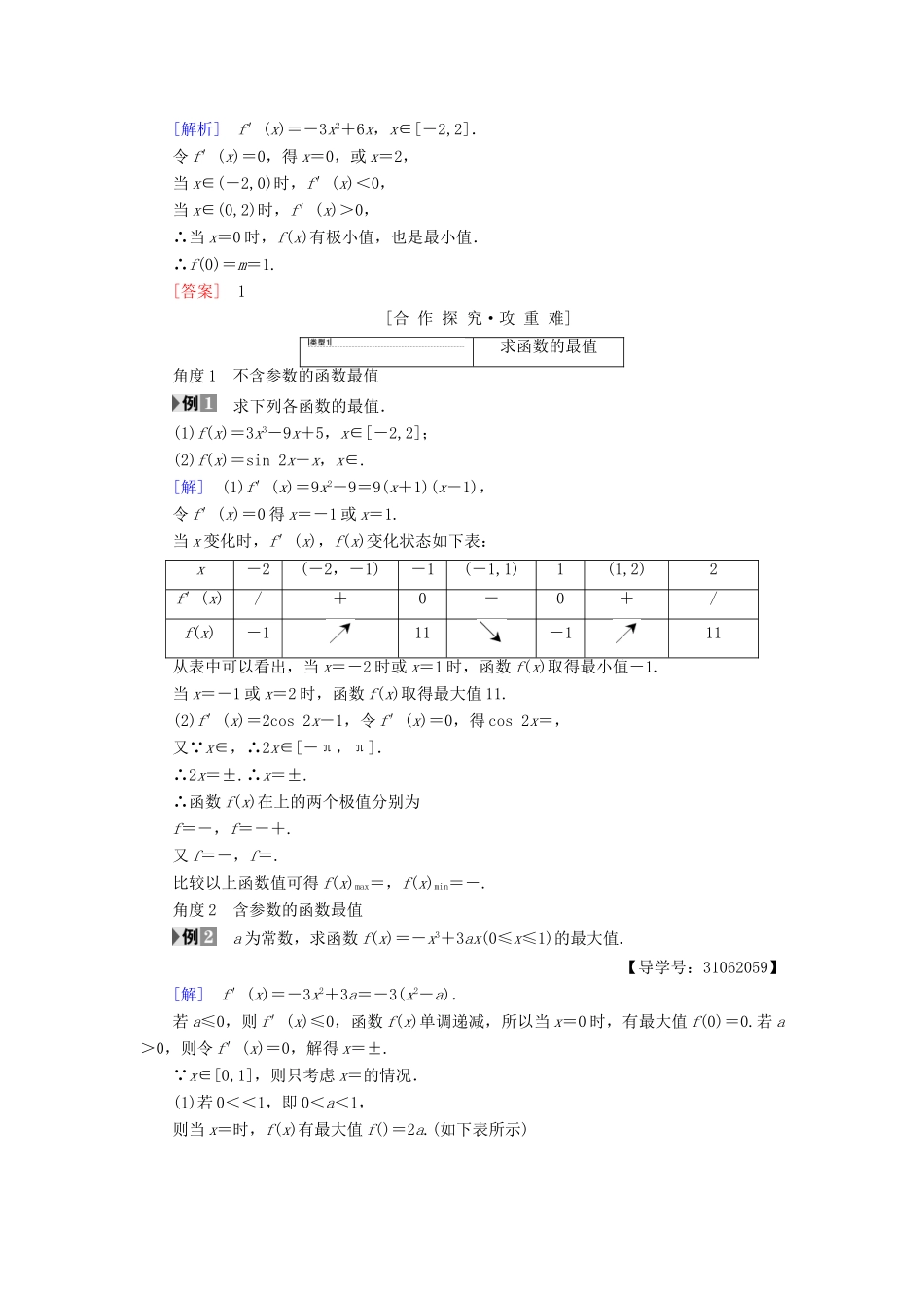 高中数学 第一章 导数及其应用 1.3 导数在研究函数中的应用 1.3.3 函数的最大（小）值与导数学案 新人教A版选修2-2-新人教A版高二选修2-2数学学案_第2页